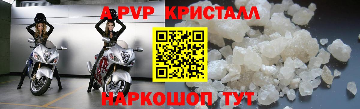 A-PVP СК КРИС  A PVP крисы CK  Светлоград  цена наркотик  Вход с VPN  Alpha-PVP VHQ 