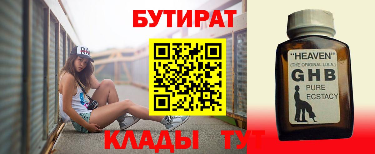 Светлоград  Бутират 1.4BDO  Вход с VPN 