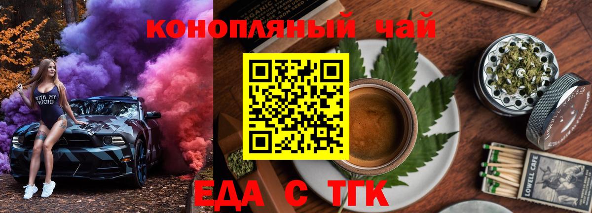 Светлоград  Еда ТГК марихуана  Вход с VPN 