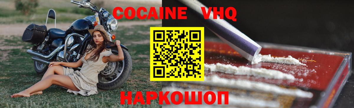 КОКАИН FishScale  COCAIN 99%  Cocaine  Вход с VPN  Светлоград 