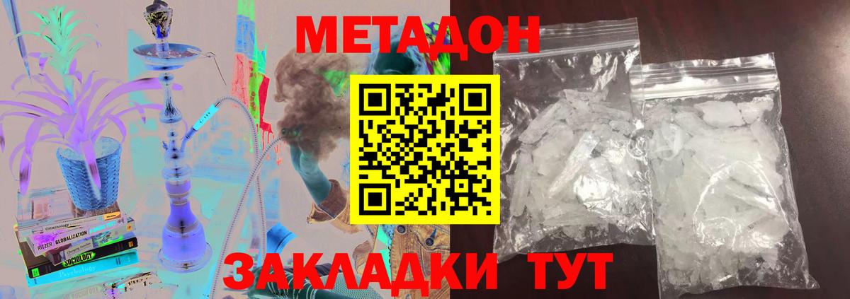 МЕТАДОН кристалл Светлоград