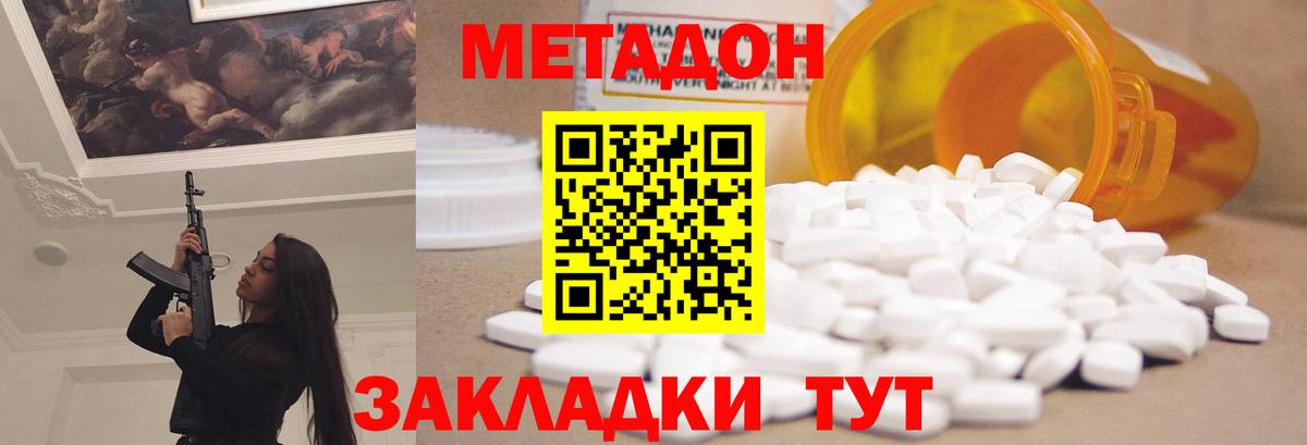Метадон кристалл  Вход с VPN  Светлоград 