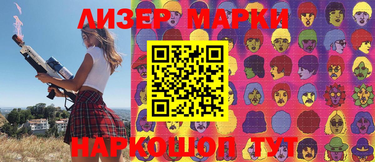 Наркотические марки 1,5мг  Вход с VPN  Светлоград 